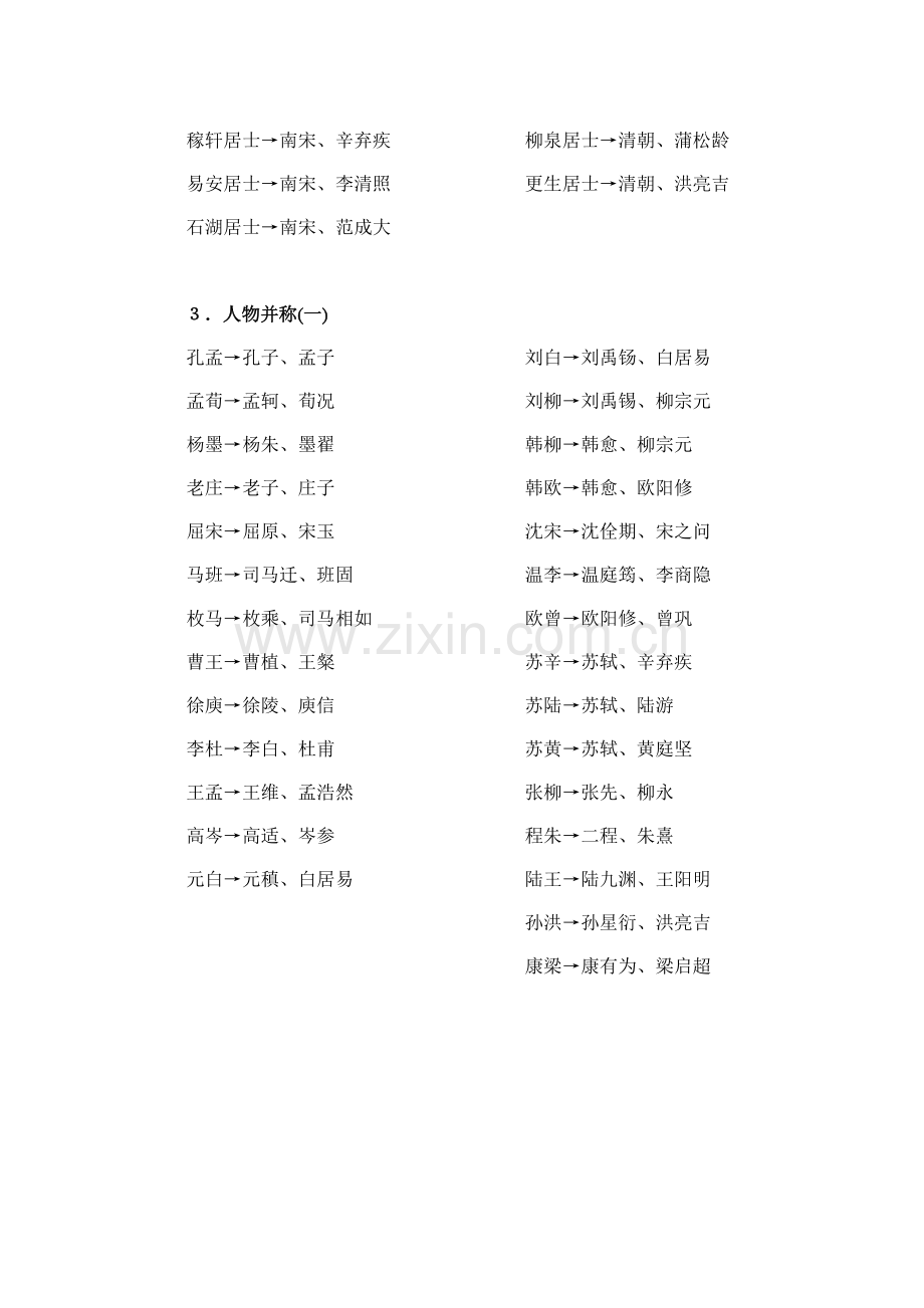 练习普通话材料.doc_第2页