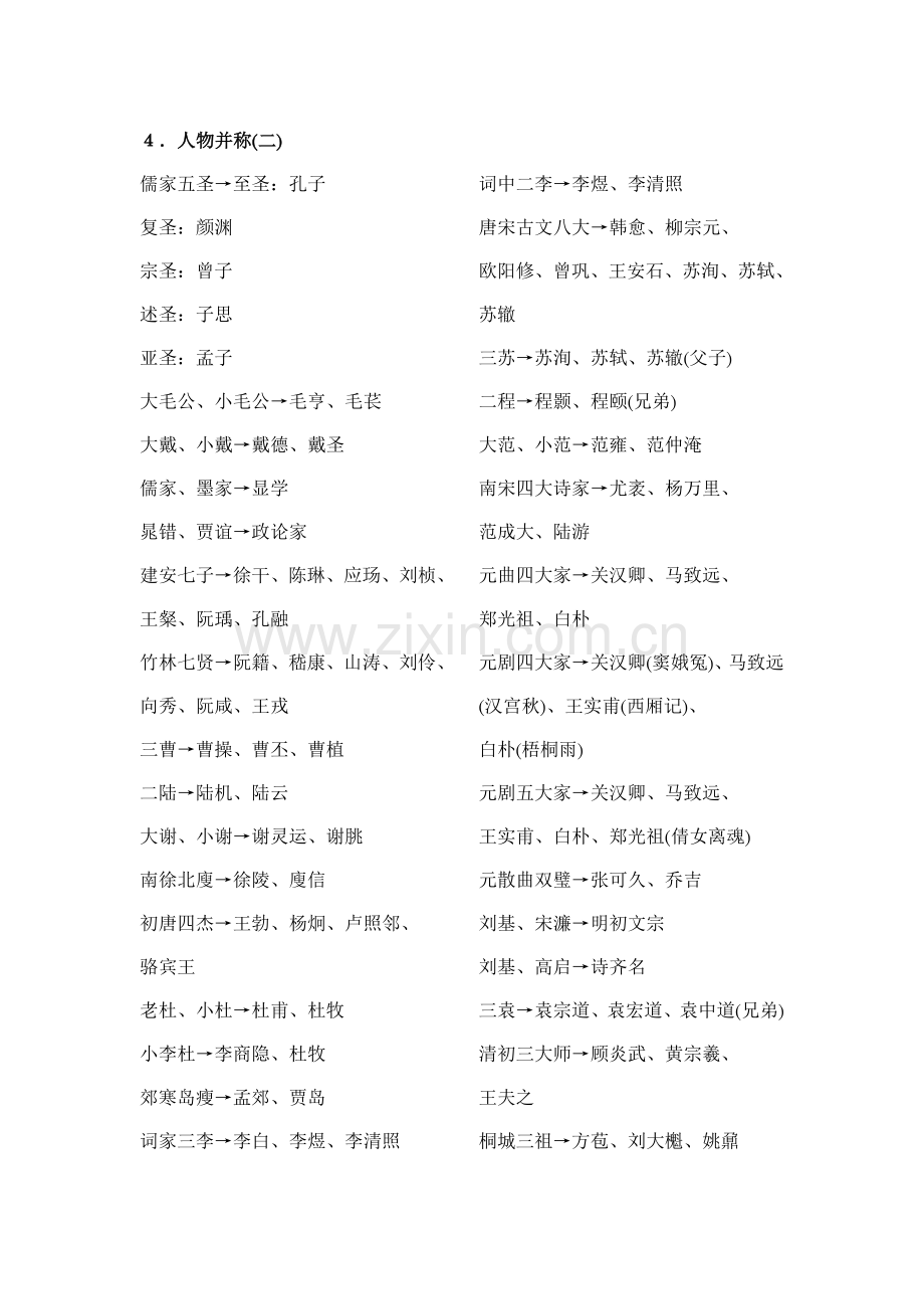 练习普通话材料.doc_第3页