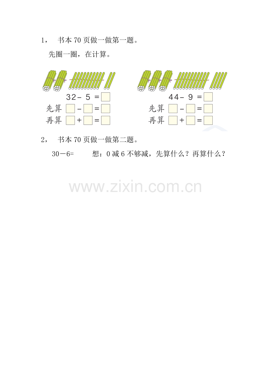 两位数减一位数退位减法作业.doc_第1页