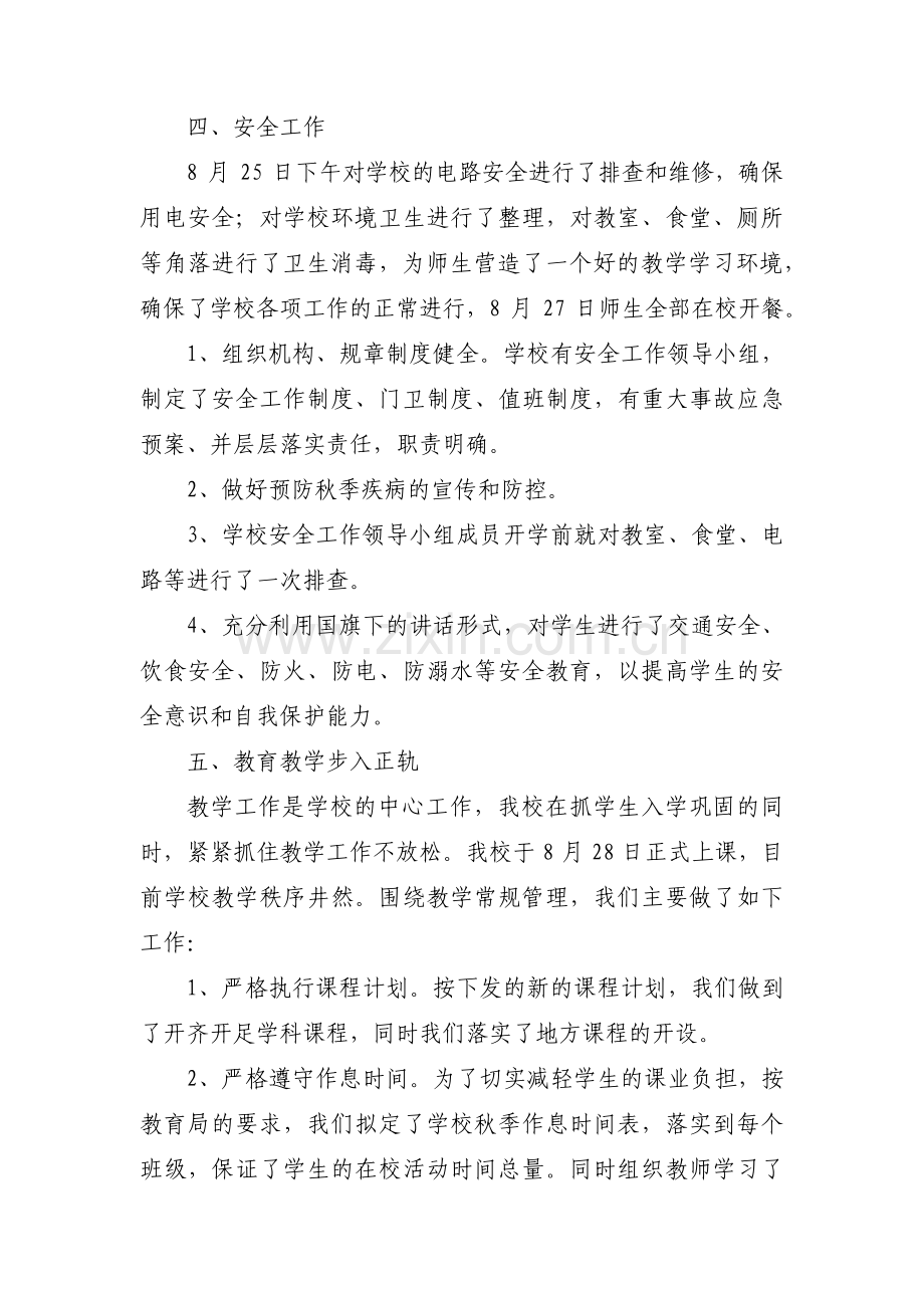 教育整顿督导汇报材料【3篇】.pdf_第2页