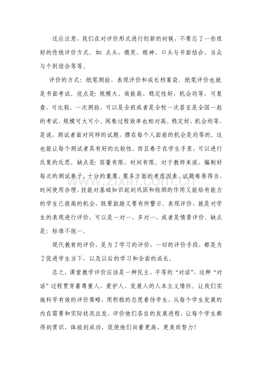 教学评价是一门艺术.doc_第2页