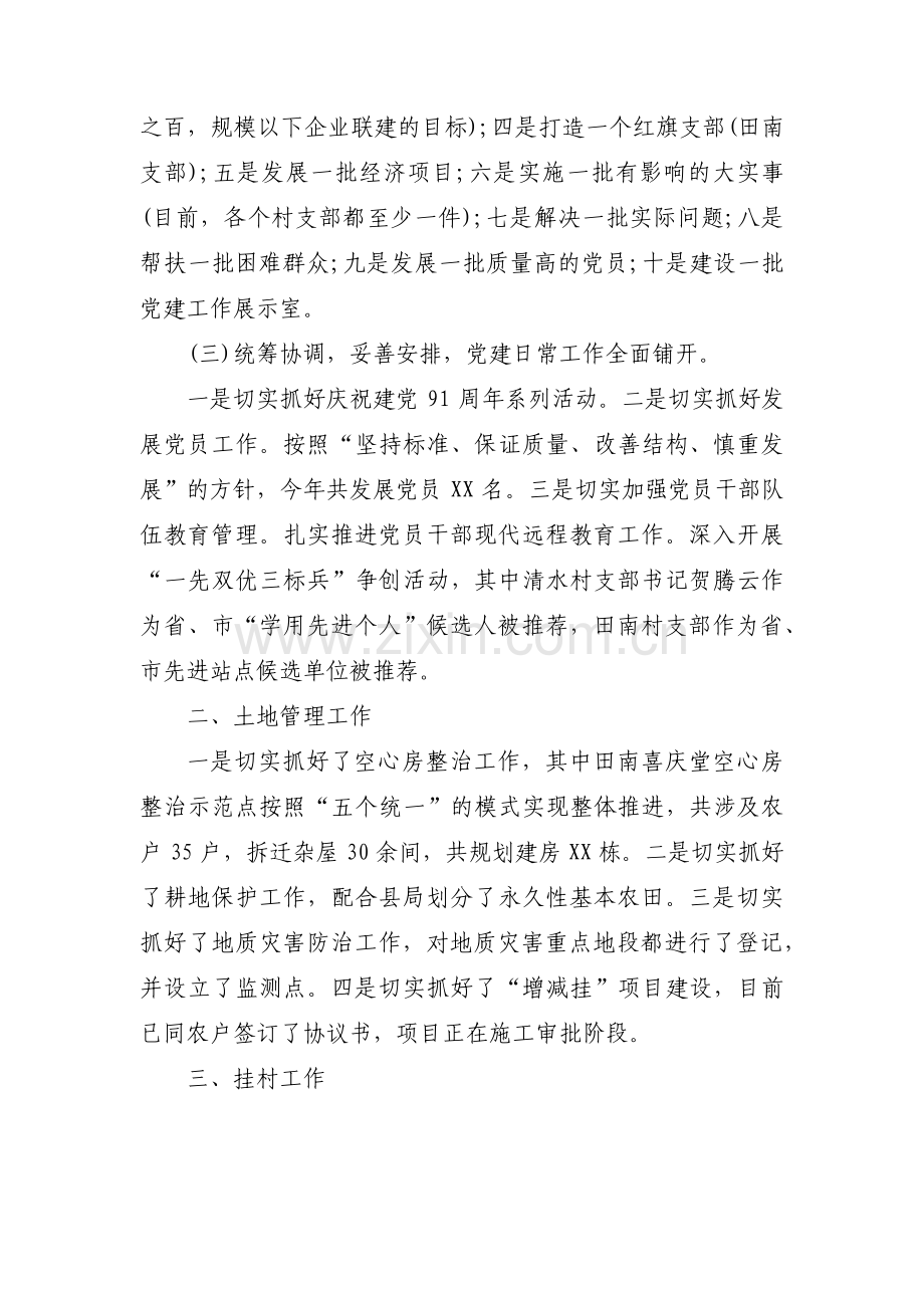 党支部在抓好自身建设方面存在的问题三篇.pdf_第2页