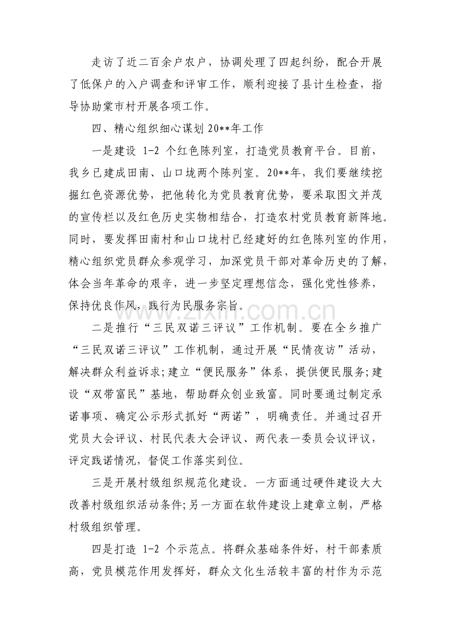 党支部在抓好自身建设方面存在的问题三篇.pdf_第3页