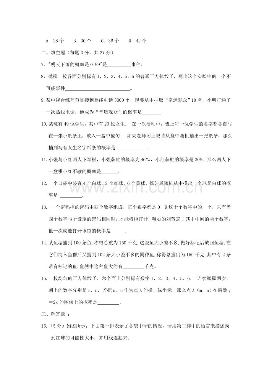 概率初步测试题.doc_第2页