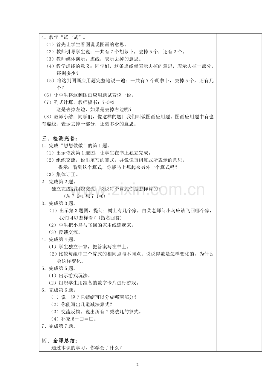 苏教版数学一上第八单元.doc_第2页