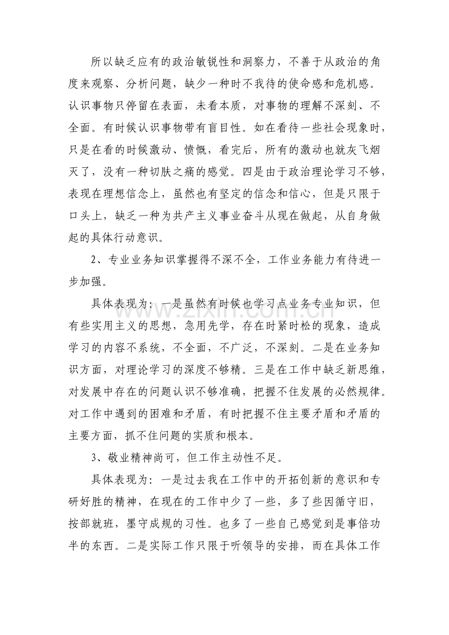 政治三力不足及整改措施(锦集3篇).pdf_第2页