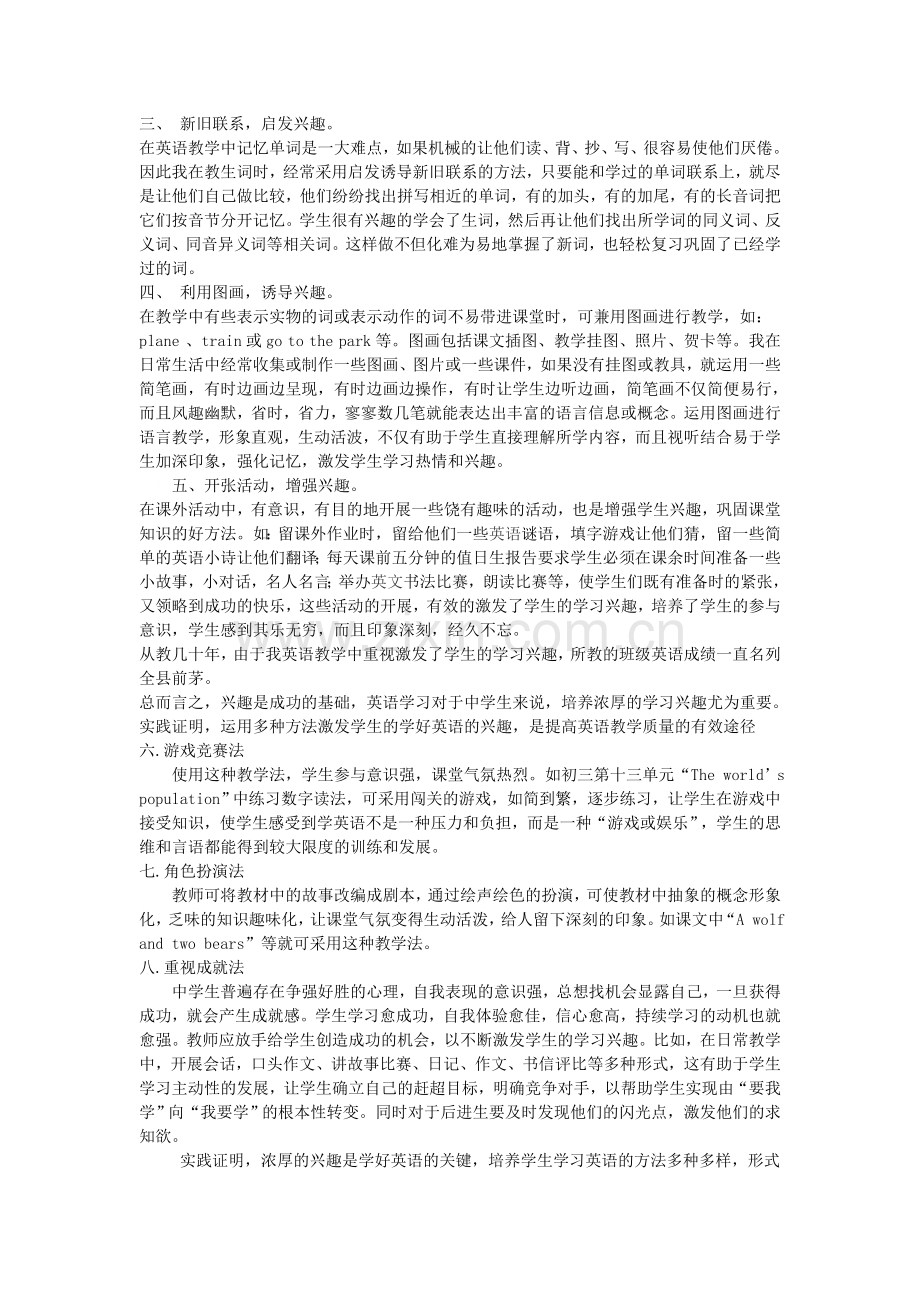 浅谈初中英语兴趣教学法.doc_第2页