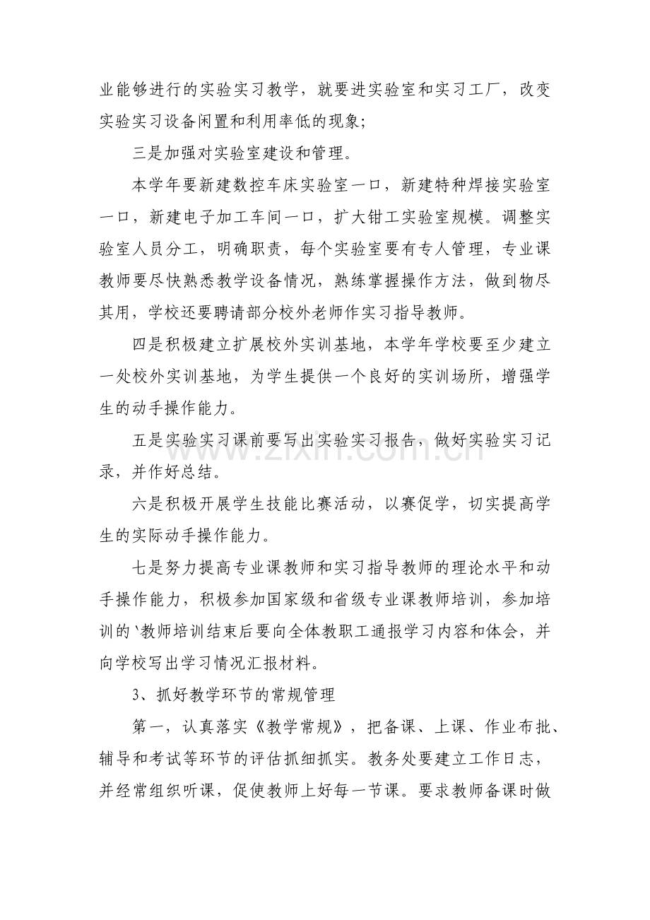 学校招生工作计划方案(通用3篇).pdf_第2页