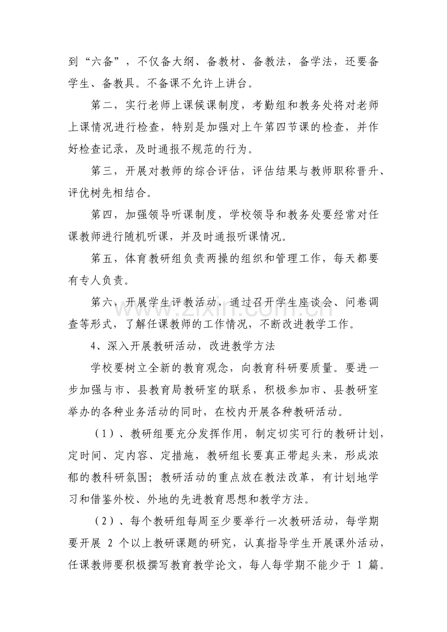 学校招生工作计划方案(通用3篇).pdf_第3页