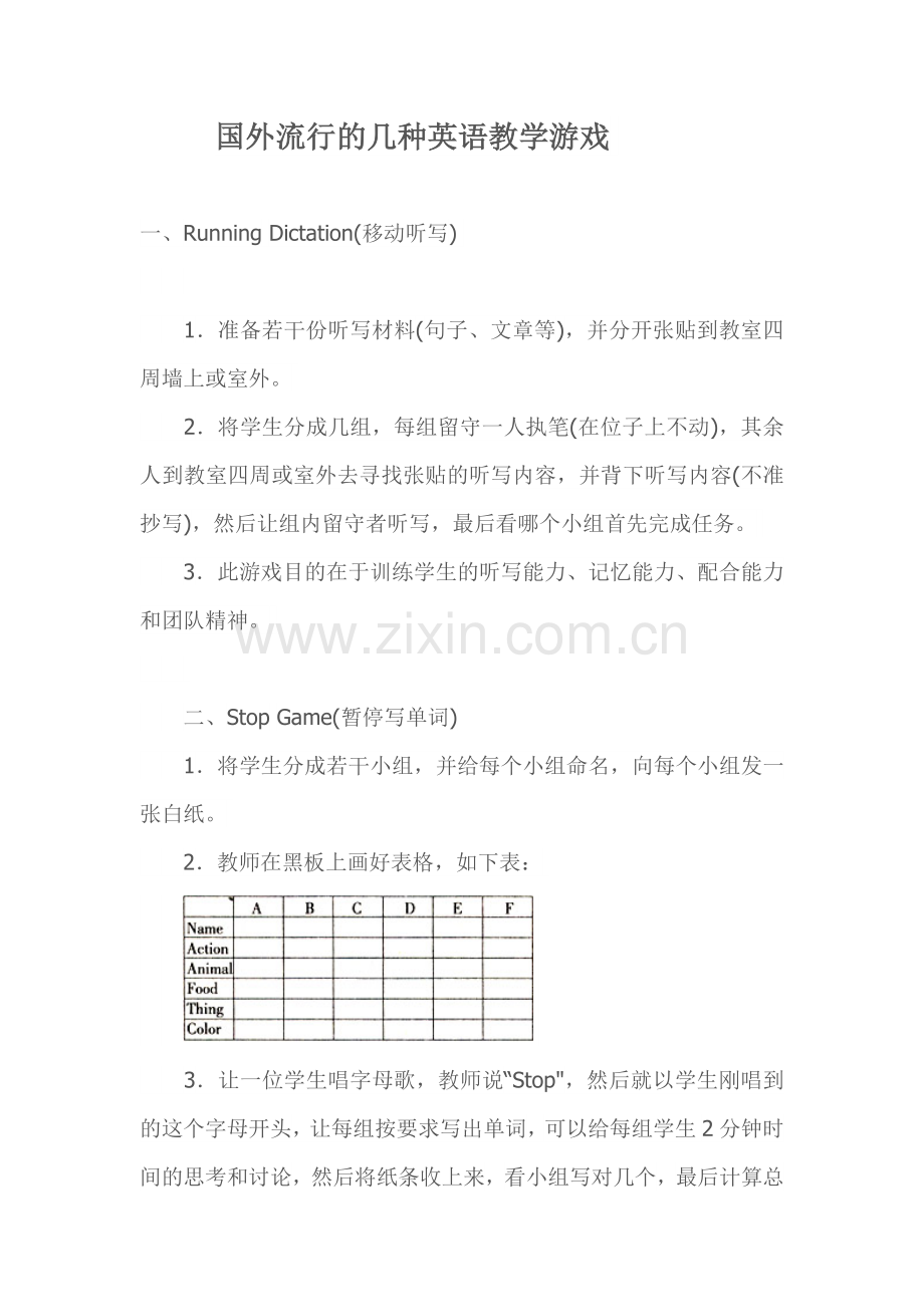 国外流行的几种英语教学游戏.doc_第1页