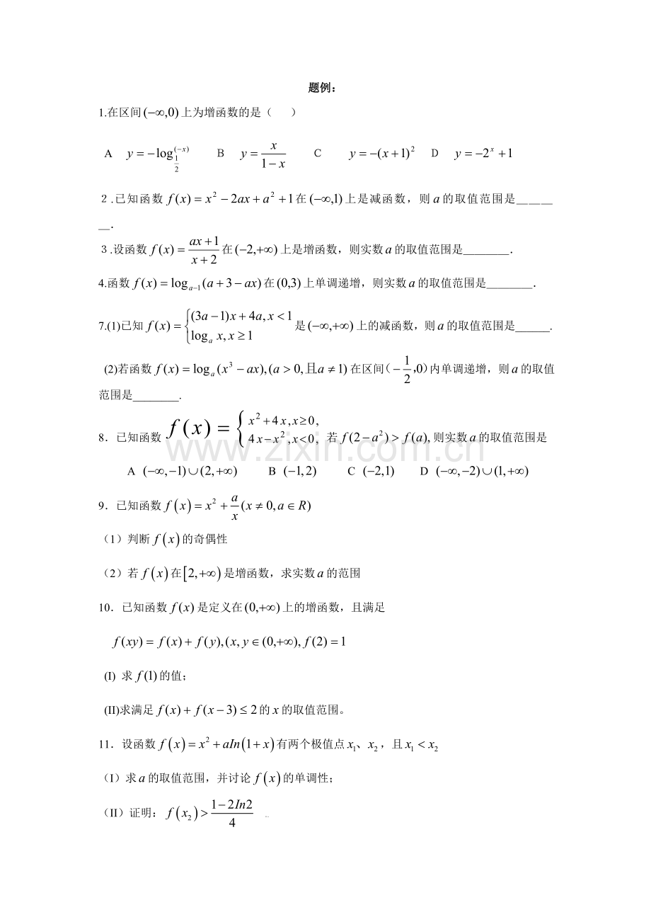 三函数的单调性.doc_第2页