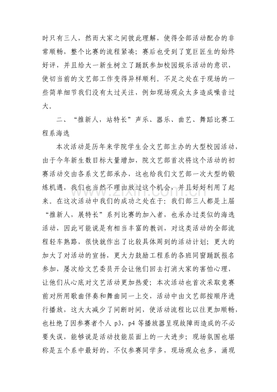 文艺部个人工作总结五篇.pdf_第2页