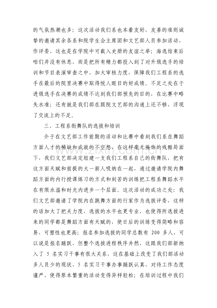 文艺部个人工作总结五篇.pdf_第3页