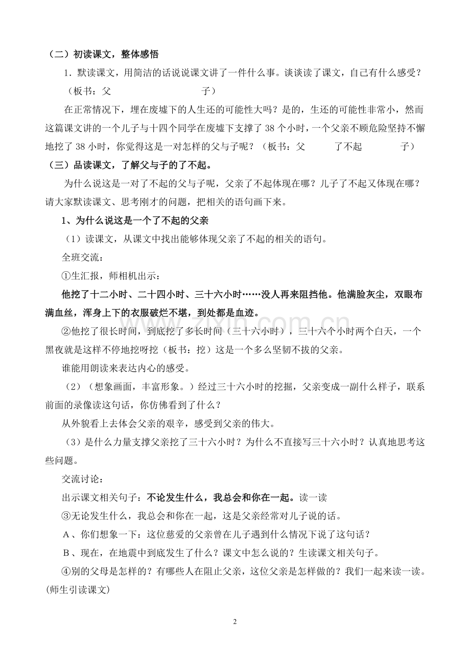 地震中的父与子教学设计及反思.doc_第2页