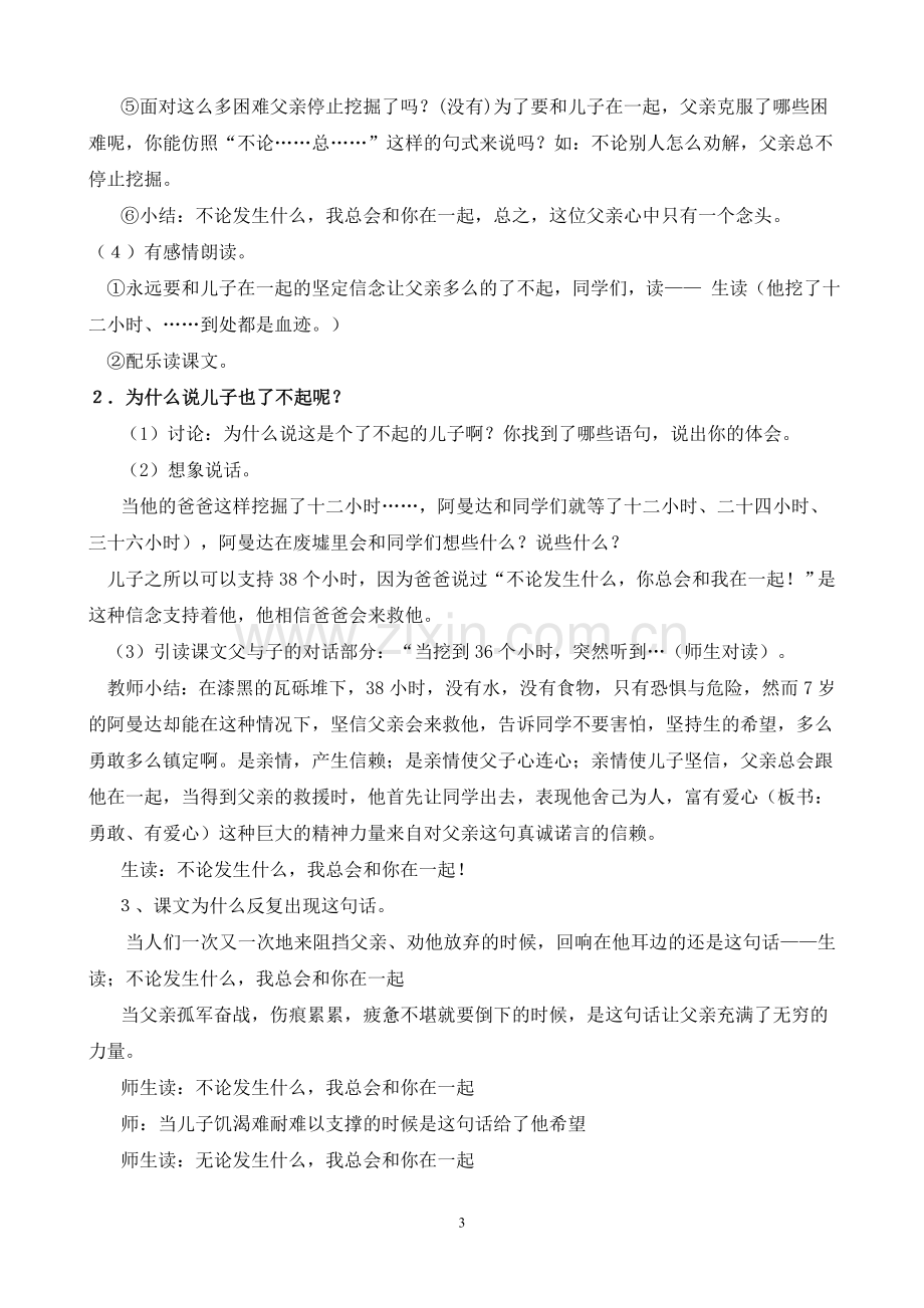 地震中的父与子教学设计及反思.doc_第3页