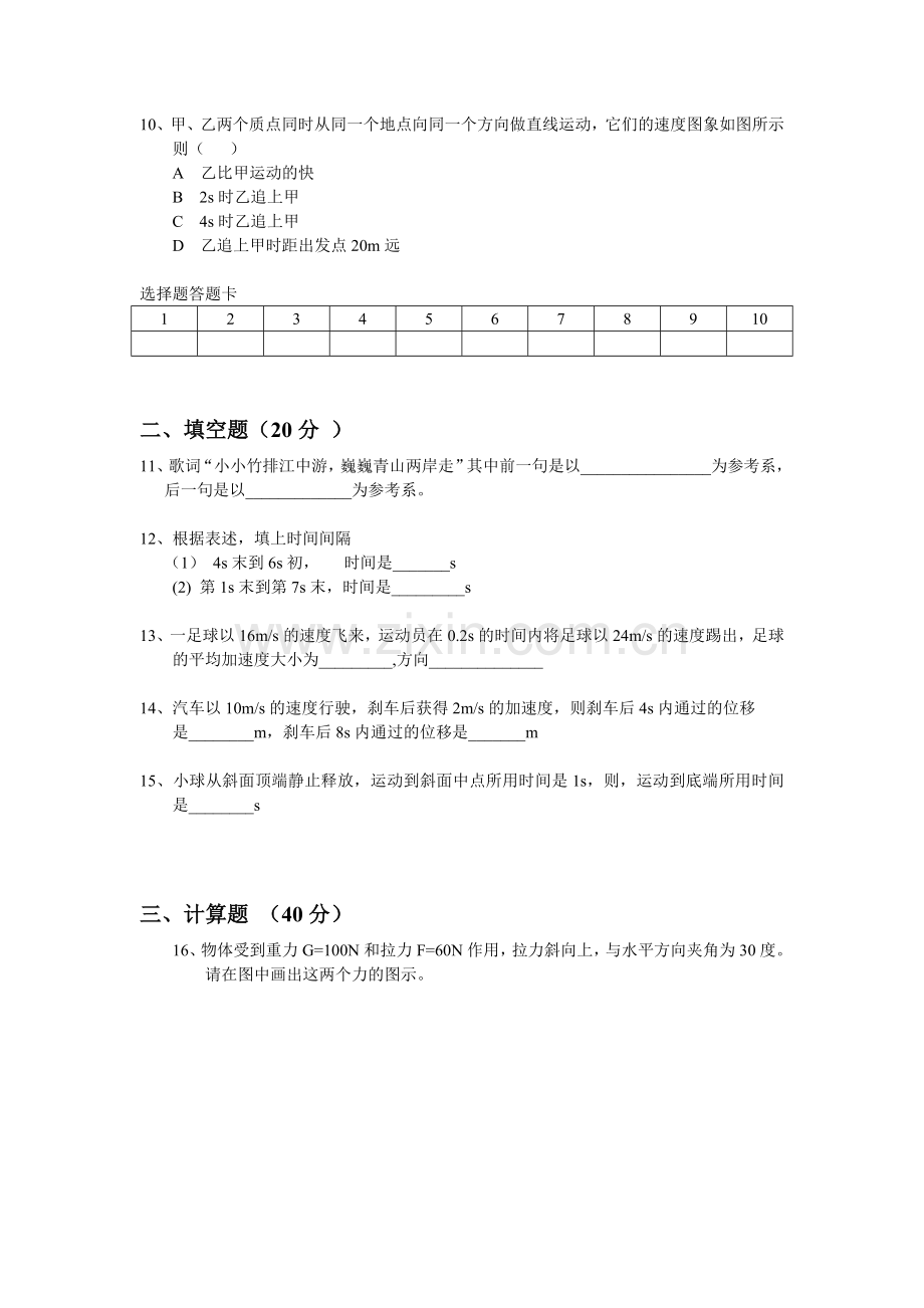 高一上学期期中考试物理试卷.doc_第2页