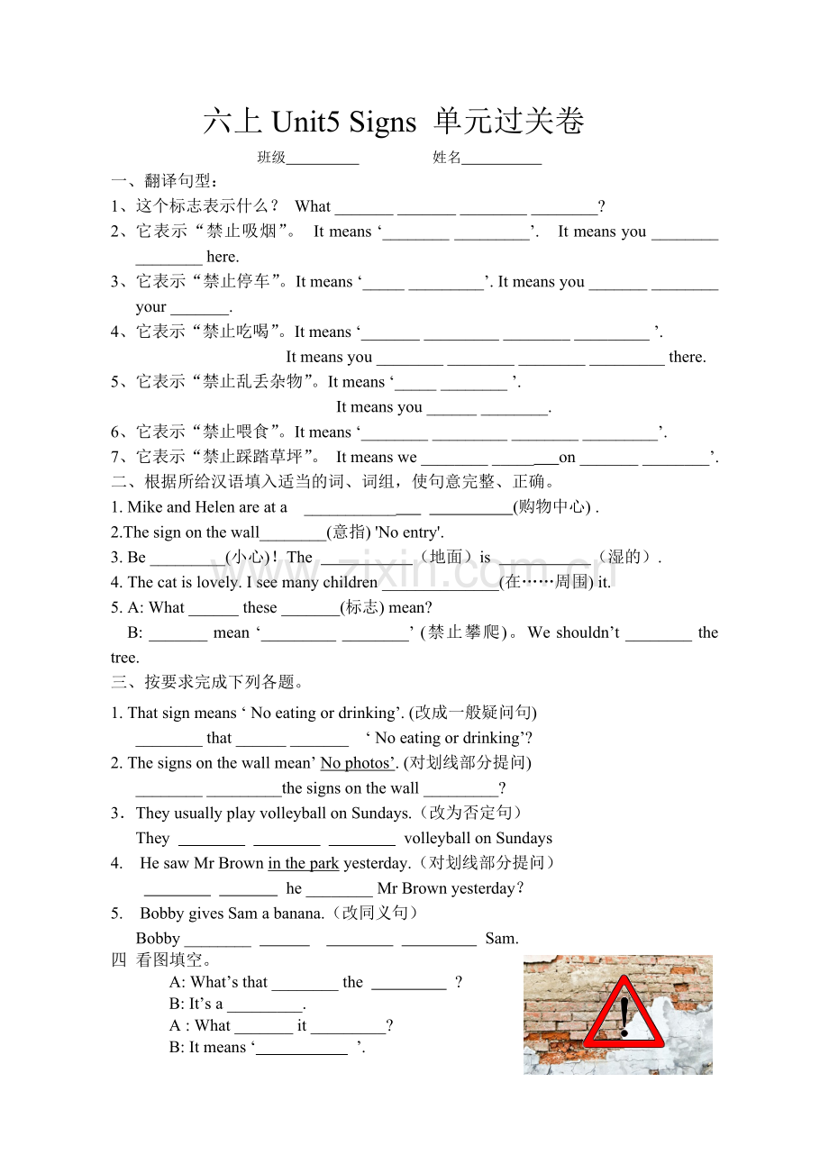 六上第五单元过关卷.doc_第1页