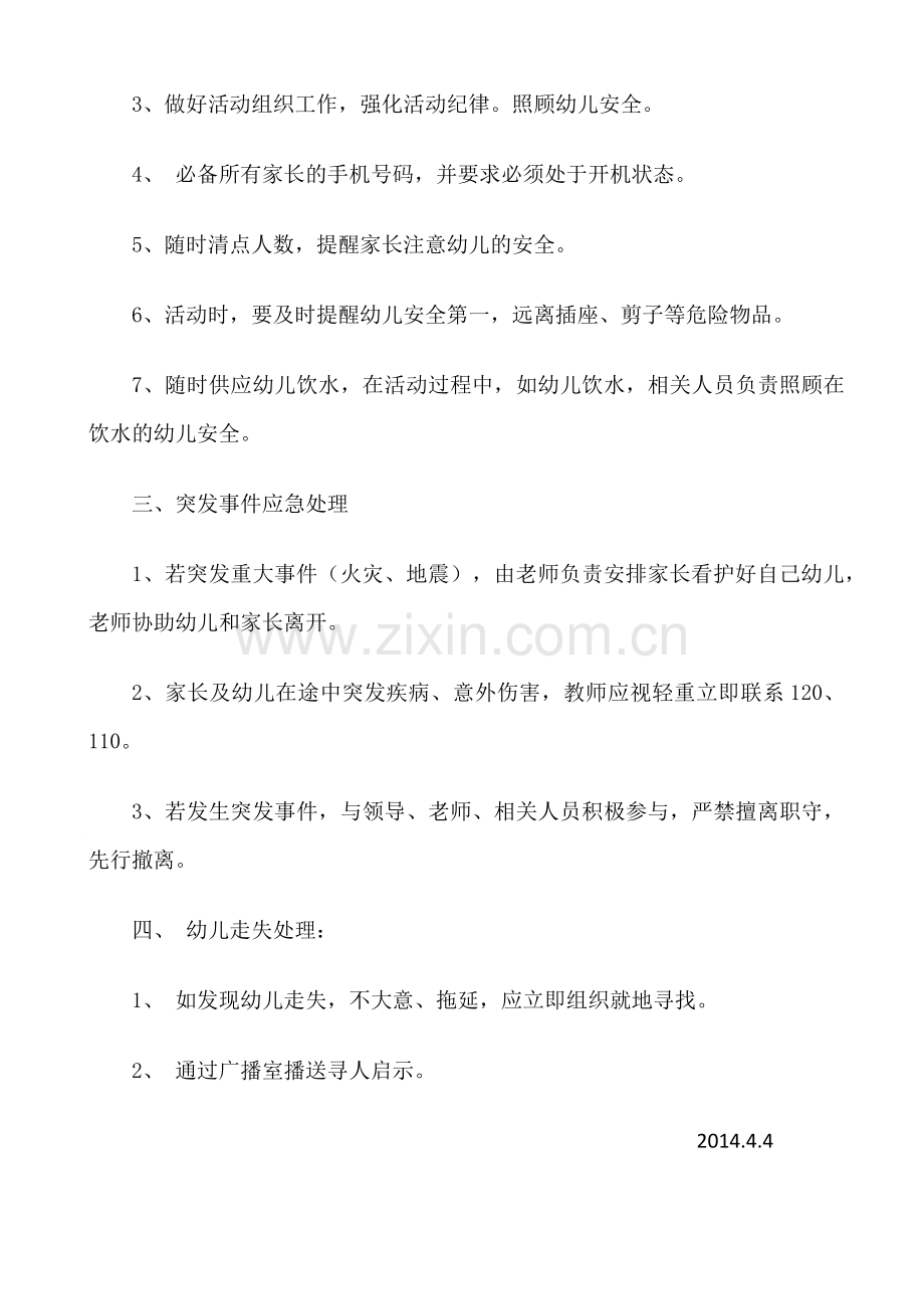 小二班亲子活动应急预案.docx_第2页