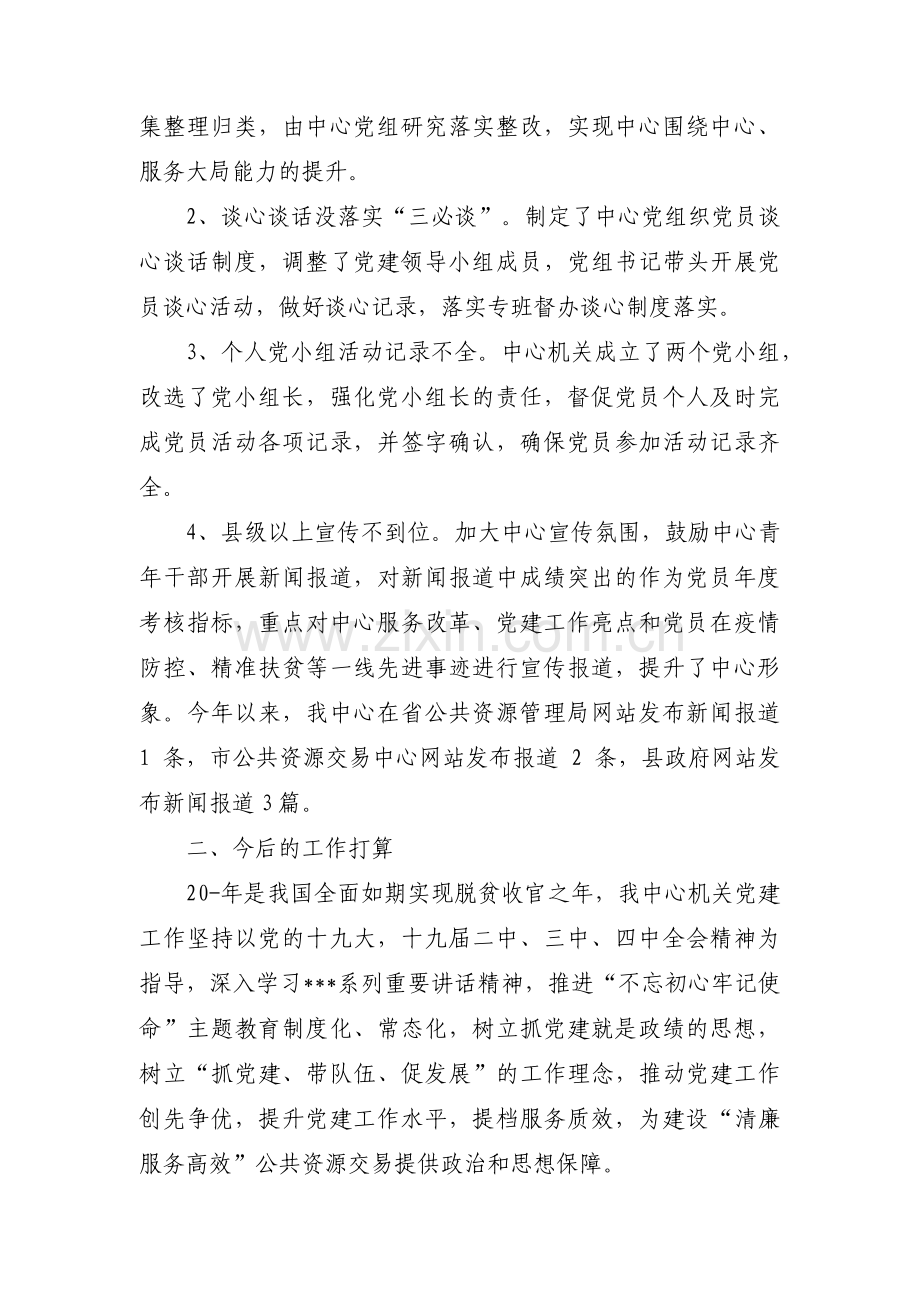 关于基层党建工作存在问题整改情况报告【十三篇】.pdf_第3页