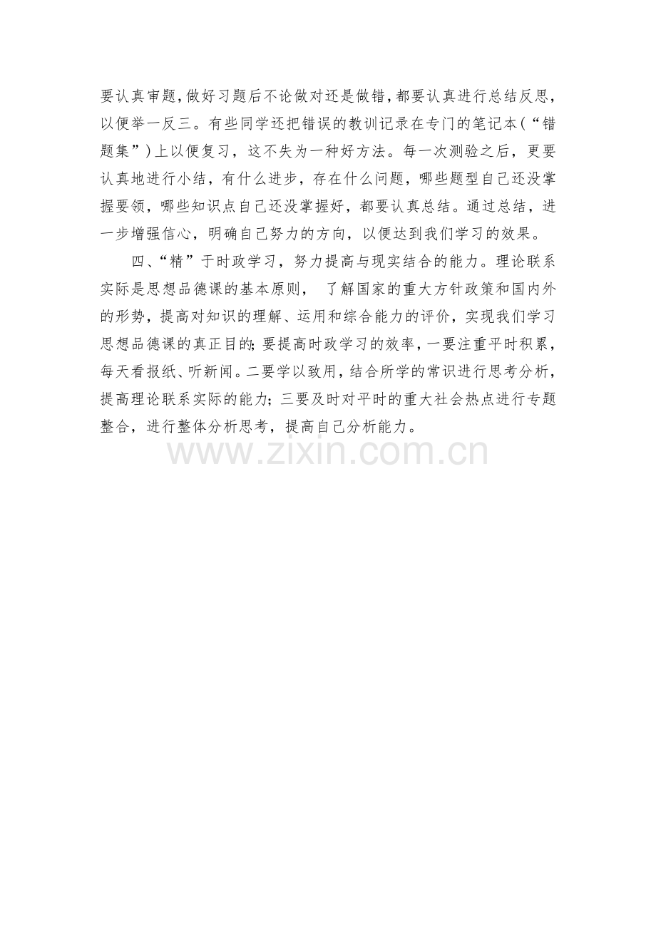 怎样提高思想品德课学习效率.doc_第2页