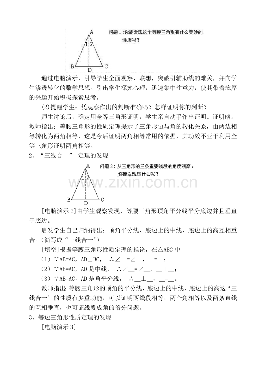 等腰三角形的性质.doc_第2页