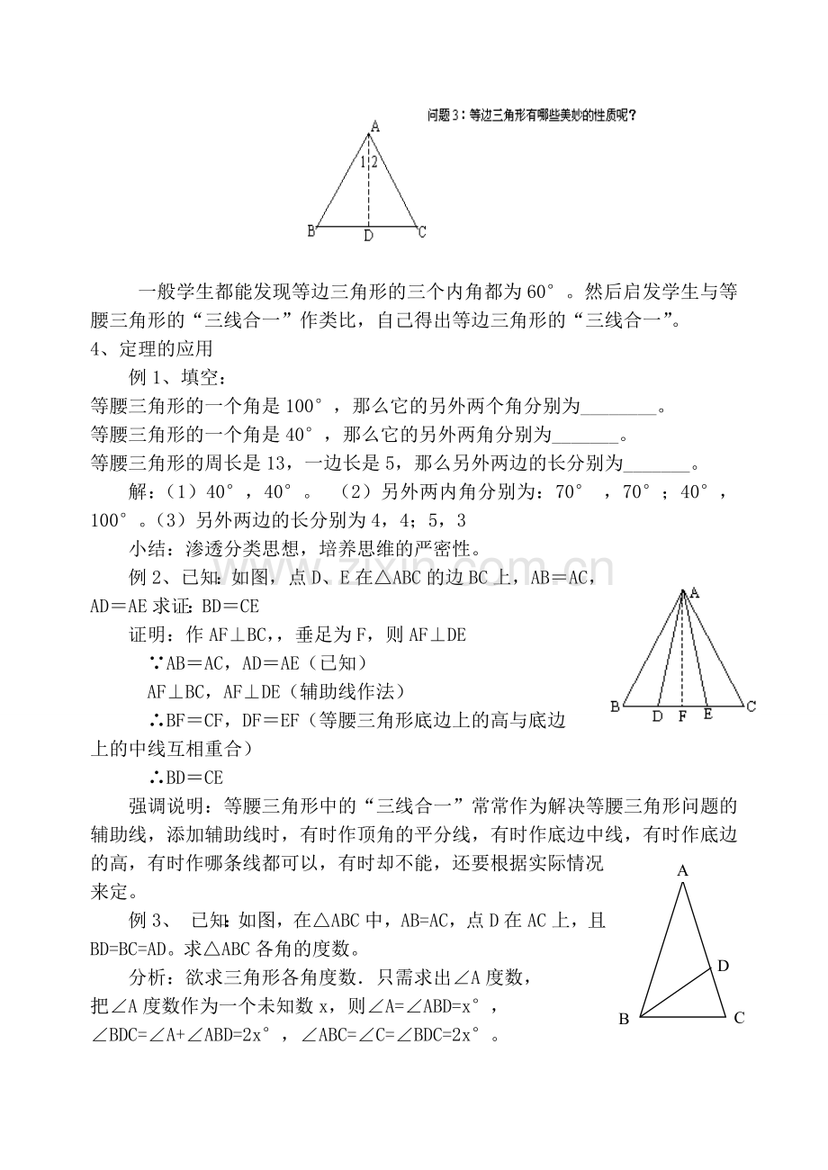 等腰三角形的性质.doc_第3页