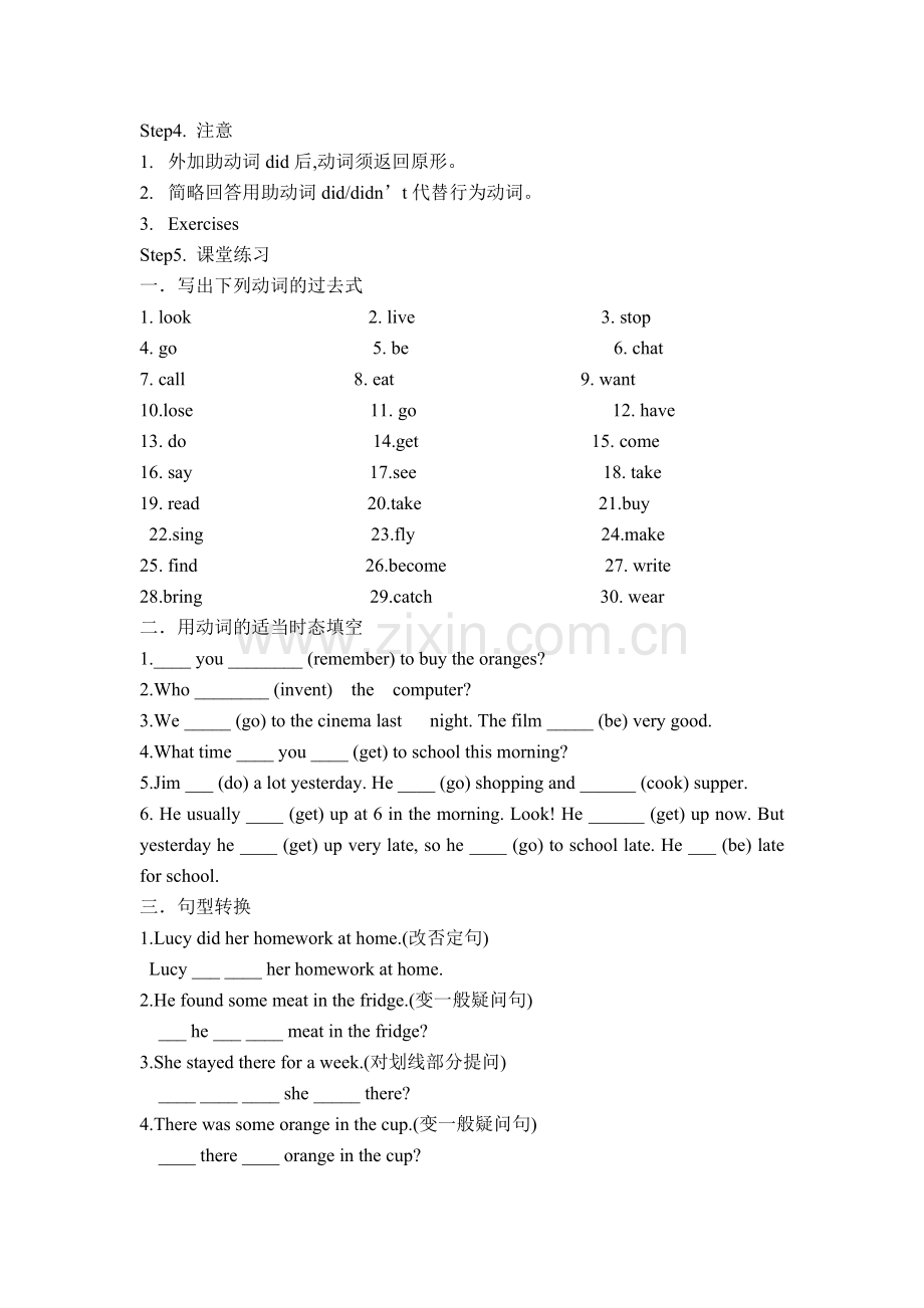 一般过去时态教案.doc_第2页