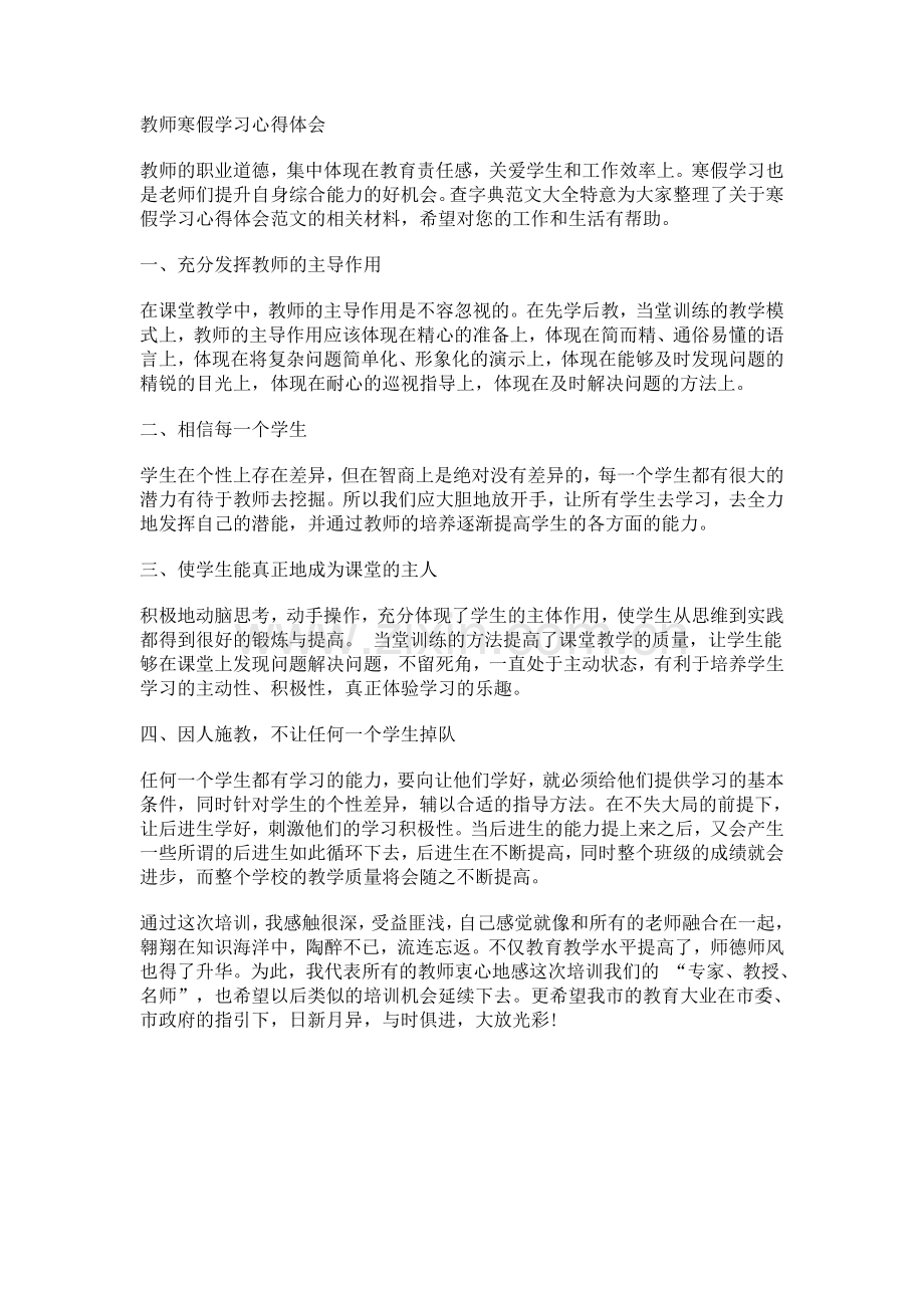 教师寒假学习心得体会.doc_第1页