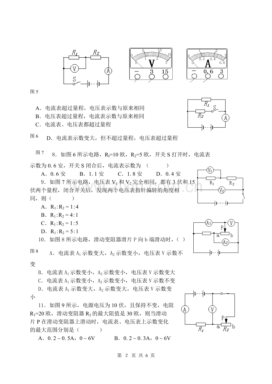 初三物理电学复习（一）.doc_第2页