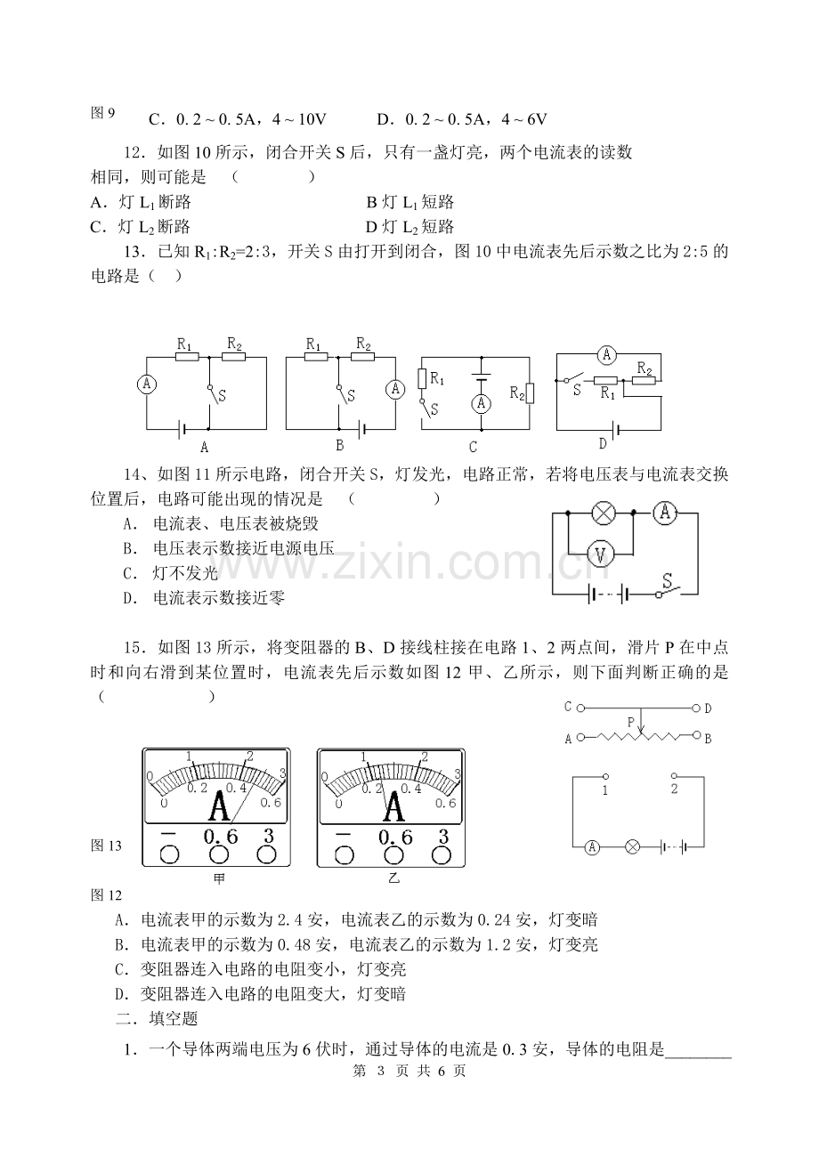 初三物理电学复习（一）.doc_第3页