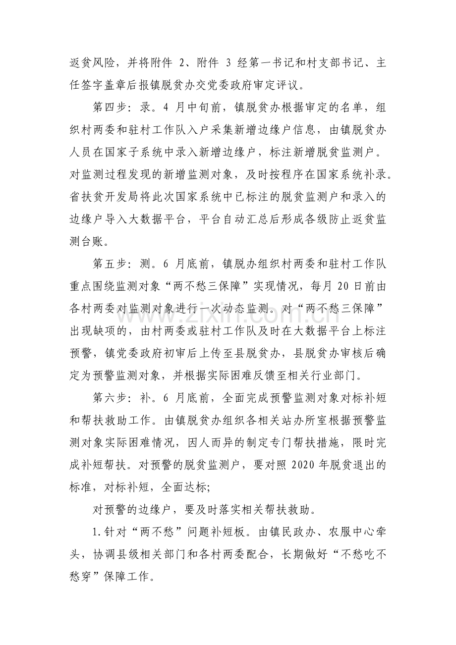 防返贫监测会议记录(通用7篇).pdf_第3页