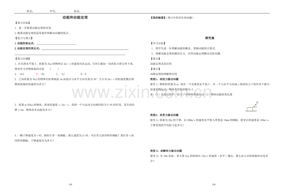 动能动能定理导学案.doc_第1页