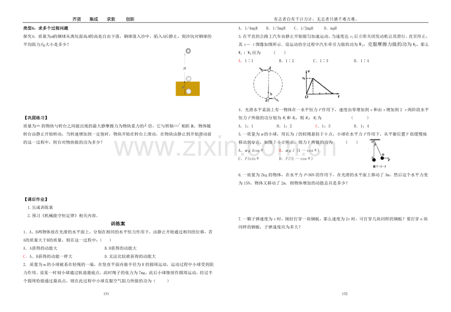 动能动能定理导学案.doc_第2页