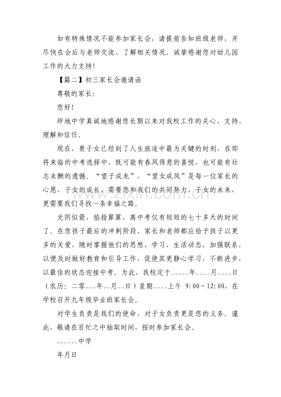 初三家长会邀请函范文三篇.pdf_第2页