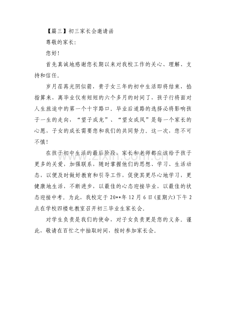 初三家长会邀请函范文三篇.pdf_第3页