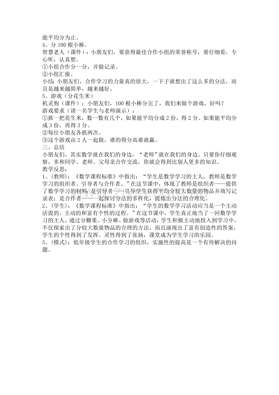 教学案例学习.doc_第2页