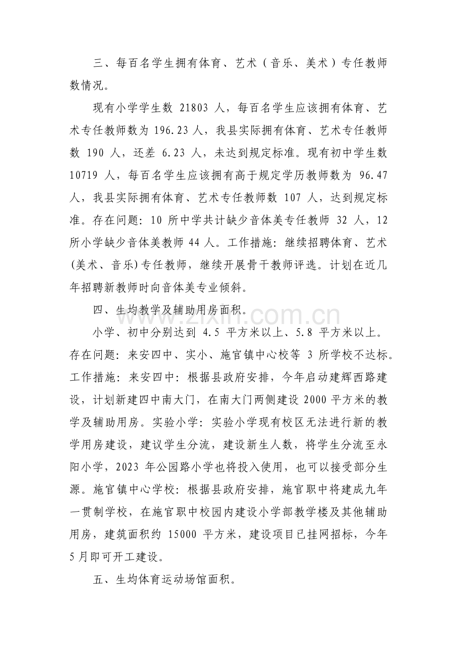 关于学校特色主题教育调研报告【八篇】.pdf_第2页