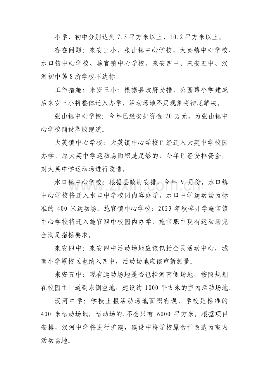 关于学校特色主题教育调研报告【八篇】.pdf_第3页