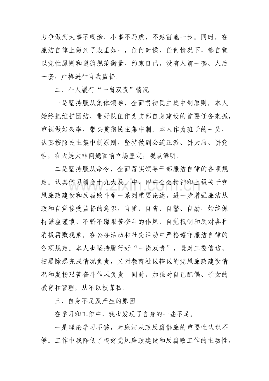 个人履行党风廉政建设和一岗双责情况工作汇报范文(通用8篇).pdf_第3页