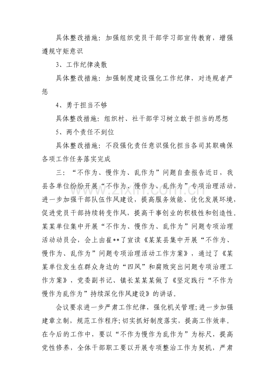 为民服务方面存在的问题的整改措施范文(3篇).pdf_第3页