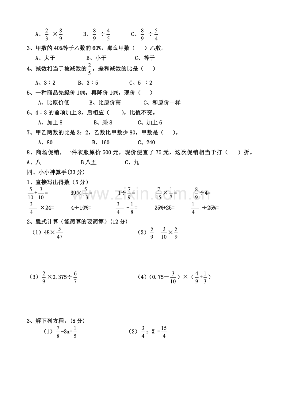 六年级上册数学期末试题.doc_第2页