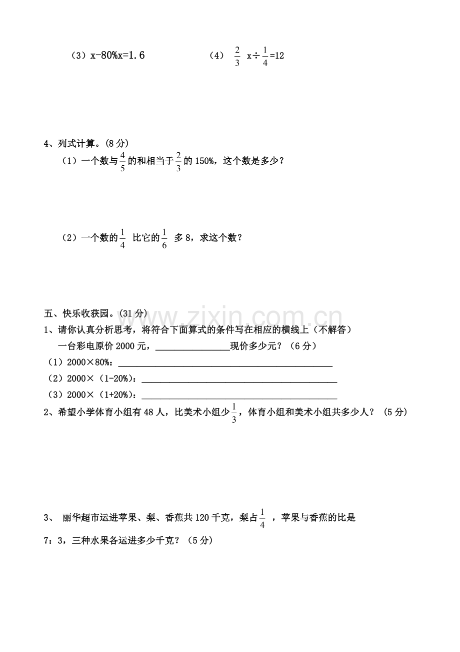 六年级上册数学期末试题.doc_第3页