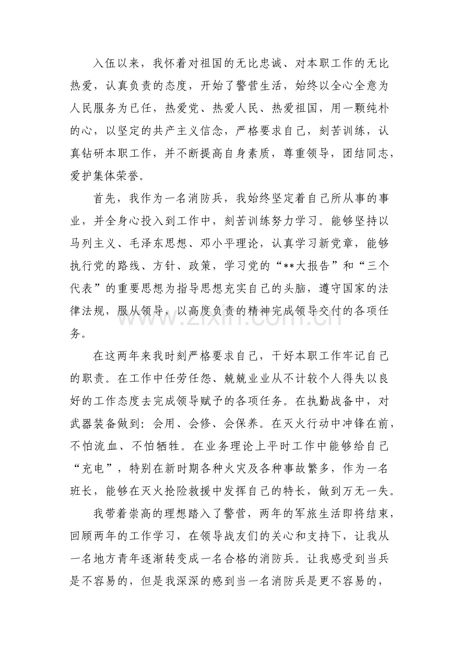 消防员晋升申请书9篇.pdf_第3页