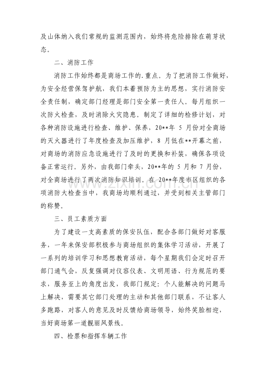 门卫工作自查报告六篇.pdf_第2页