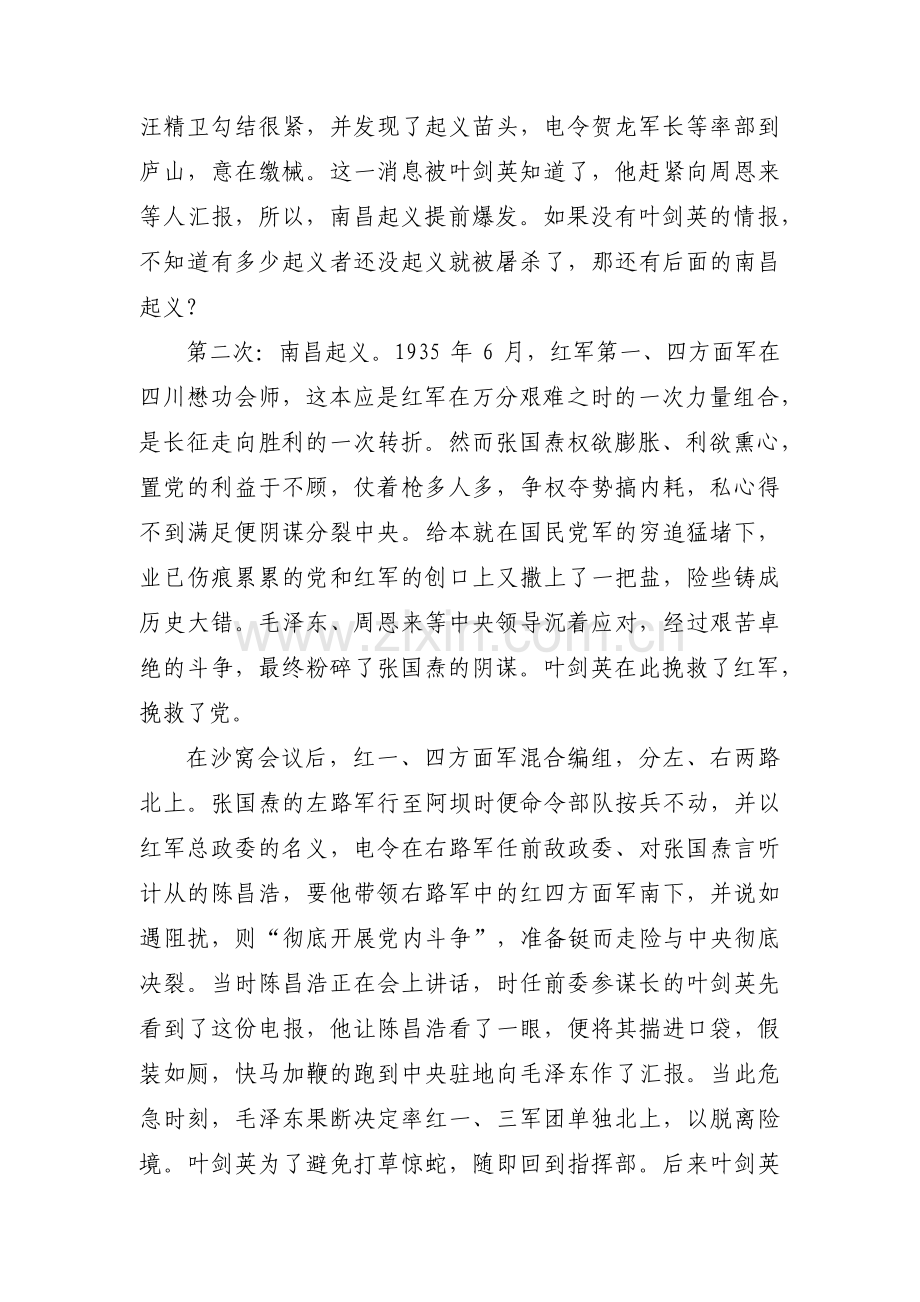 党史经典故事(通用6篇).pdf_第2页