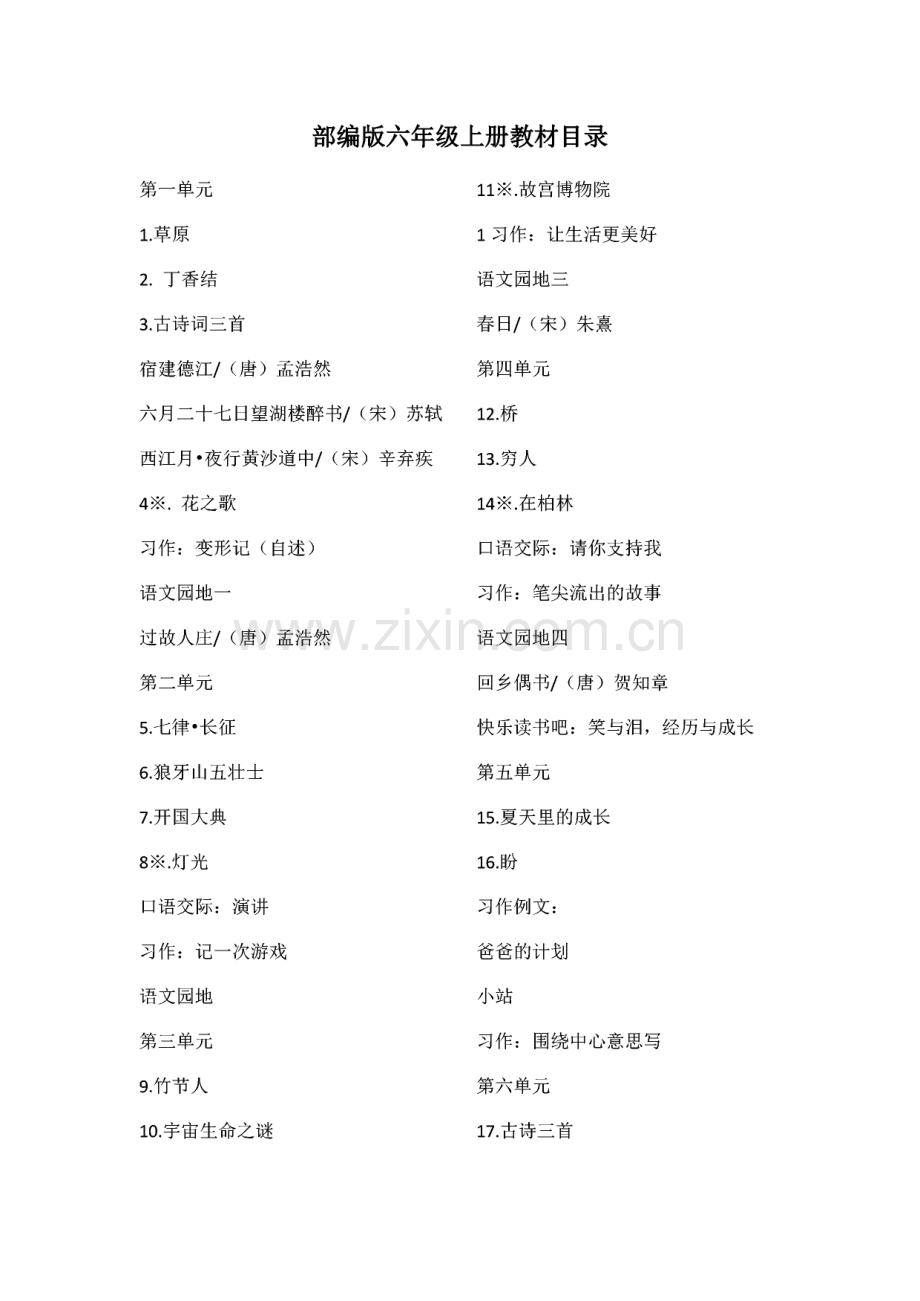 部编版小学语文六年级上册(全册教案).pdf_第1页