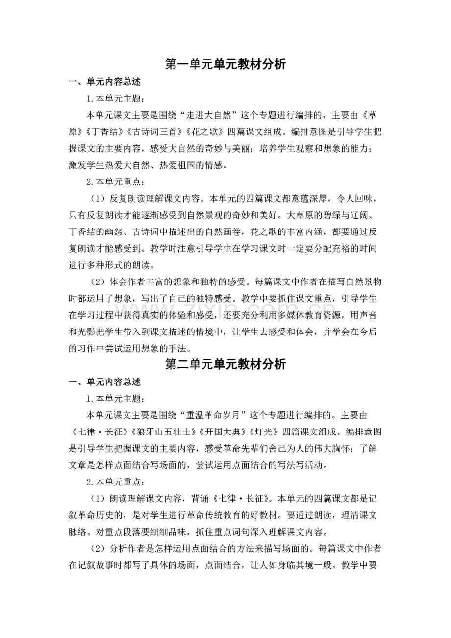 部编版小学语文六年级上册(全册教案).pdf_第3页