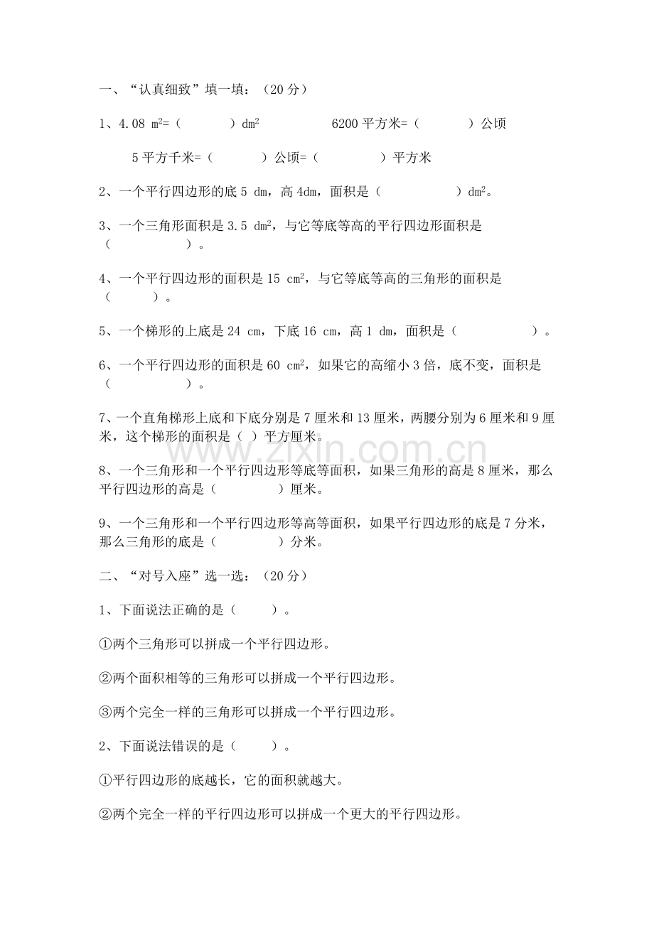 多边形的面积测试卷.docx_第1页