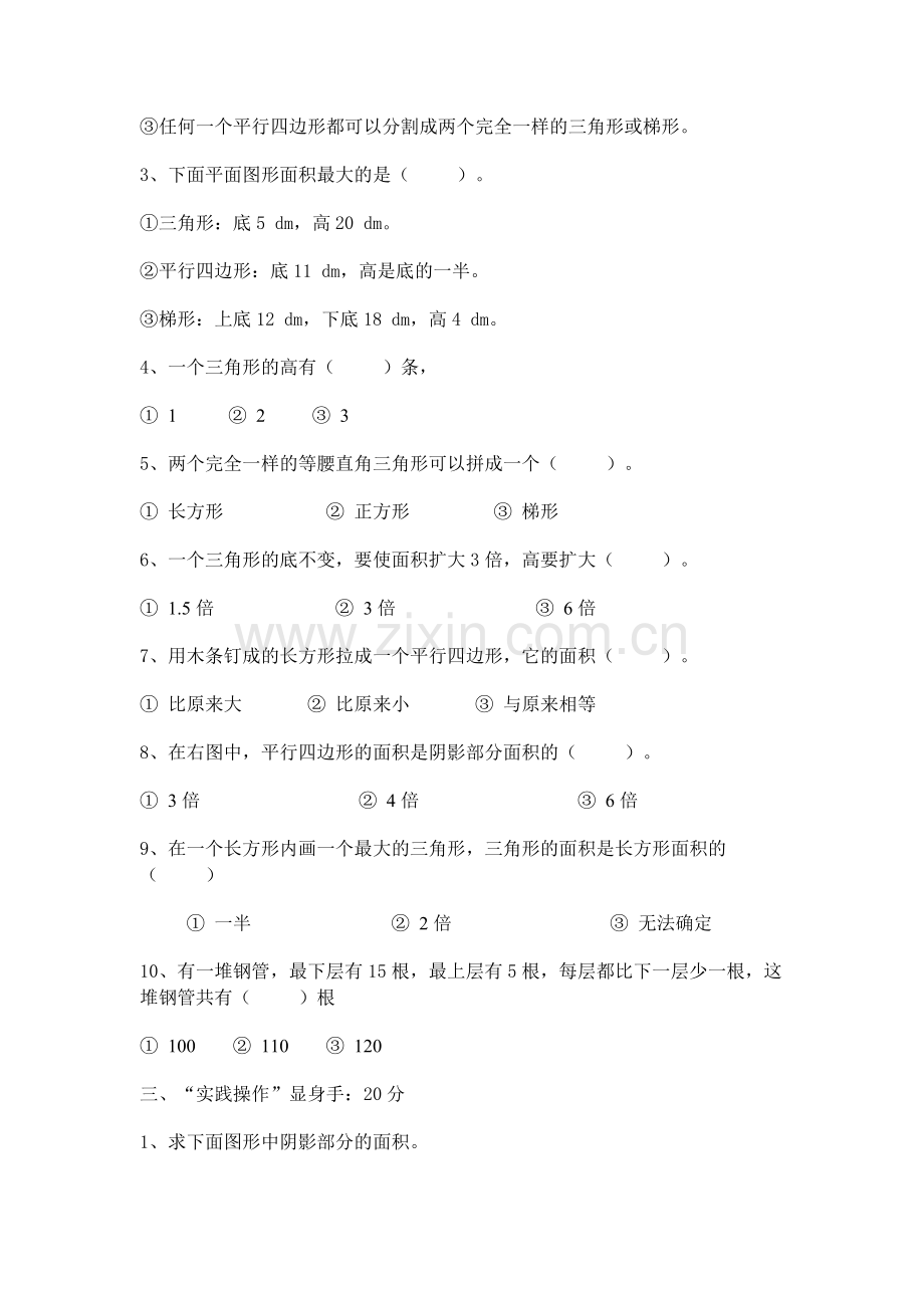 多边形的面积测试卷.docx_第2页