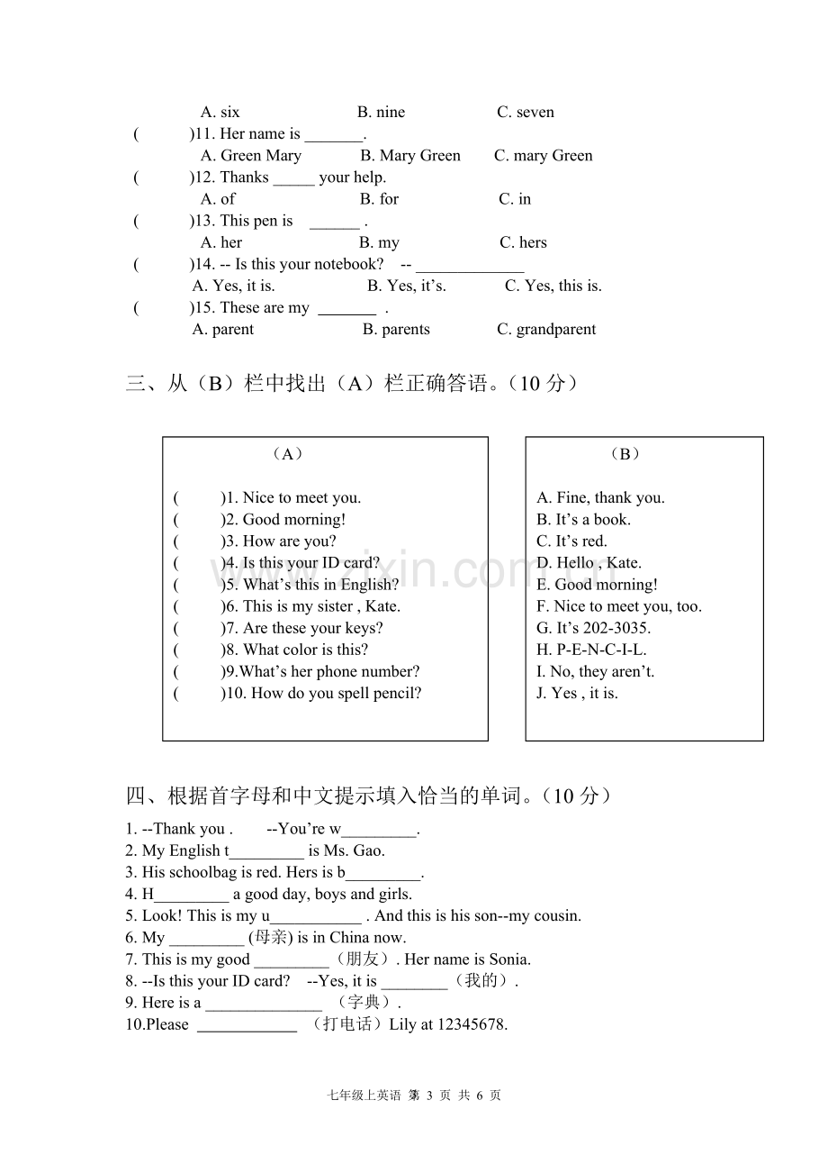 初一上期中考试.doc_第3页